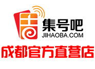 成都集號吧與吉號吧 一站式靚號服務，官方認證品質信賴