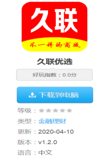 久聯優選APP 寄賣服務藏風險，白酒牟利‘便捷通道’疑似不合規
