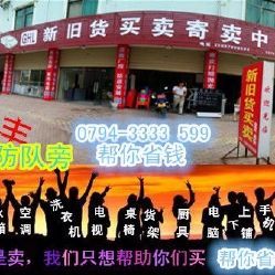 南豐縣生活服務指南 新舊貨寄賣中心聯絡與營業詳情